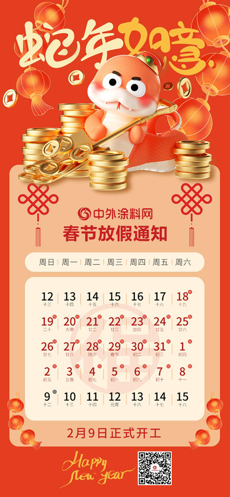 神秘彩金随机派发规则2025年春節放假通知
