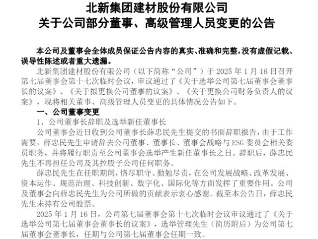 管理升任北新建材董事長