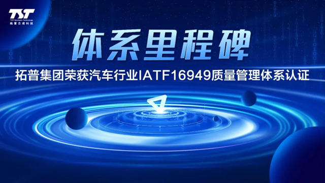拓普睿鵬憑什麽“飛進”一天淨賺一億多的寧德時代