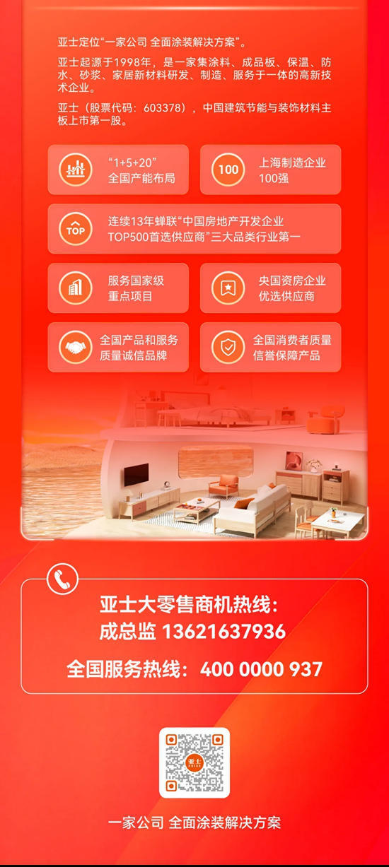 亞士大零售全國市級總代招商火熱進行
