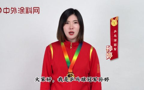 乒乓球冠軍傾情助力，第十六屆金漆獎榮耀再啟！