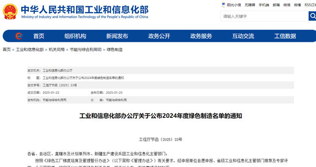 2024年度綠色製造名單來襲，立邦、三棵樹、巴德士、展辰、北新、科順等實力上榜