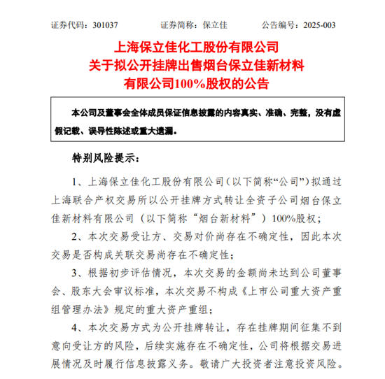 擬終止3.5 億元投資後，乳液龍頭又公開掛牌出售子公司100%股權