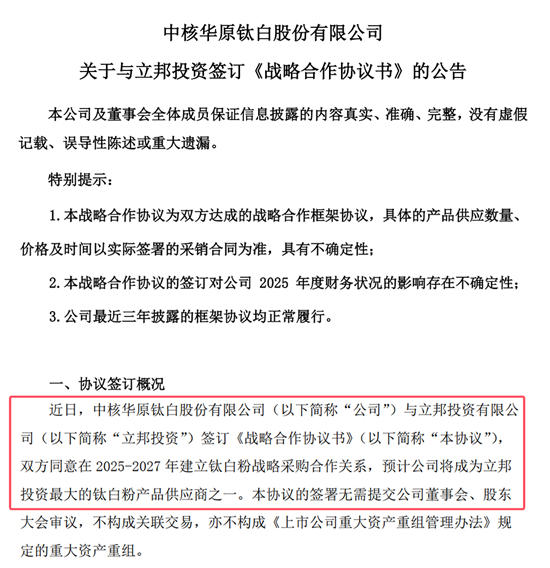 驚爆！中核鈦白將成為立邦投資最大的鈦白粉供應商之一