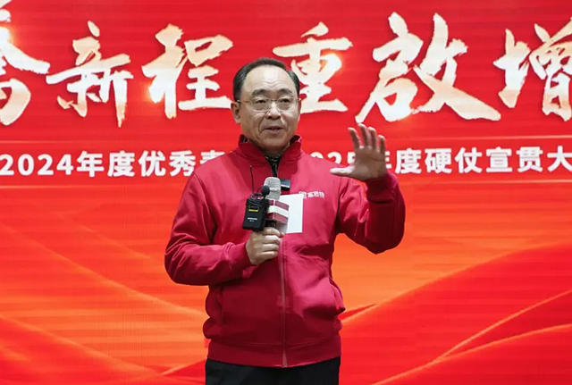 富思特2024年度優秀表彰暨2025年度硬仗宣貫大會隆重召開