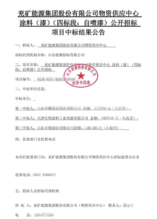 超2000萬！燈塔塗料中標特大型能源集團四個標段