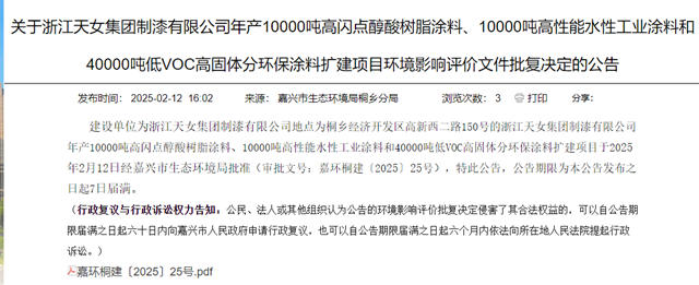 預計新增產值8.3億元！老牌民族塗企擴建項目迎來新進展