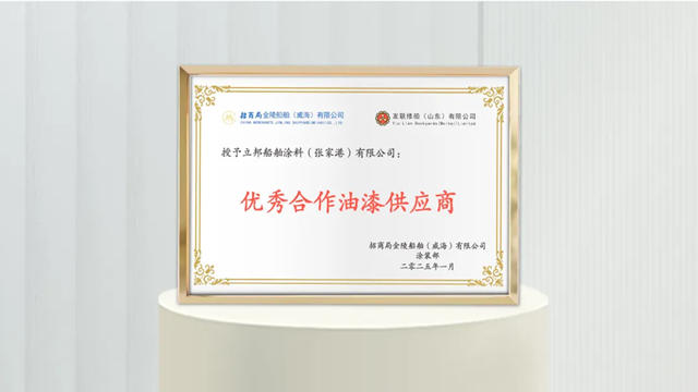 立邦船舶塗料榮獲招商局金陵船舶“優秀合作油漆供應商”稱號