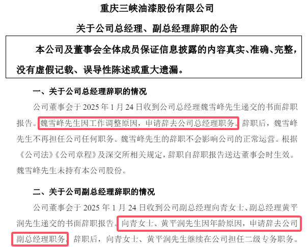 扭虧為盈之際，塗企總經理突然辭職