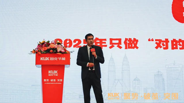 固克節能2025新品發布暨合作夥伴年度峰會盛大召開！