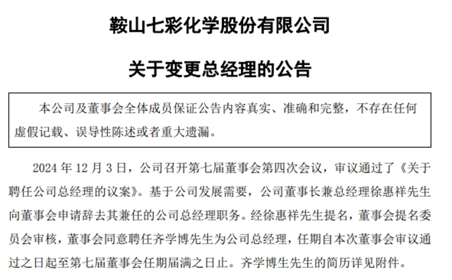 淨利潤10倍預增！塗料原料上市龍頭高管減持了
