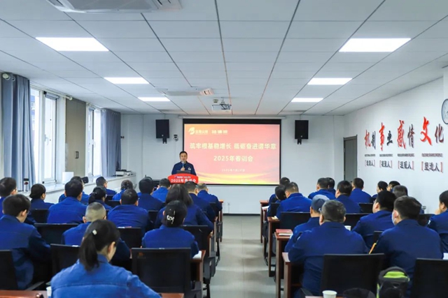 築牢根基穩增長 砥礪奮進譜華章 | 寶塔山新材2025年春訓會順利召開
