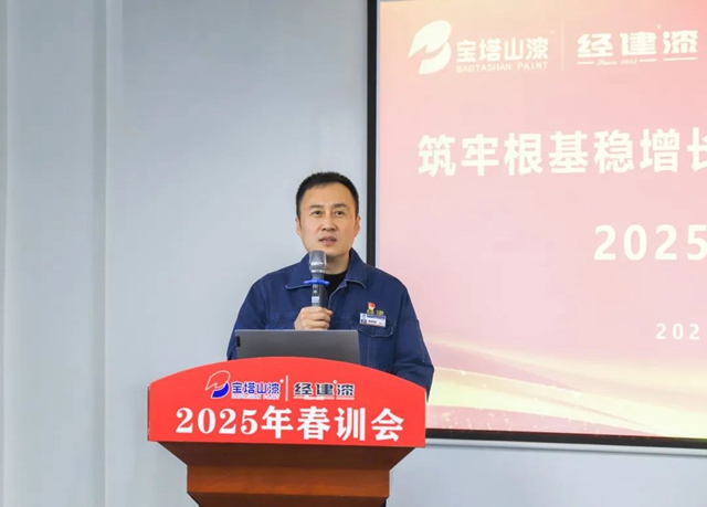 築牢根基穩增長 砥礪奮進譜華章 | 寶塔山新材2025年春訓會順利召開