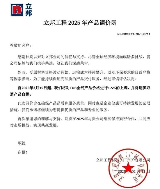立邦塗料開年兩漲！漲價漲出市場信心