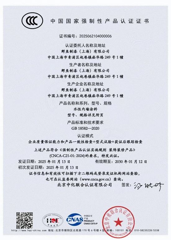 重磅丨ALLIGATOR鱷魚漆通過國家3C認證，品質安全雙保障！