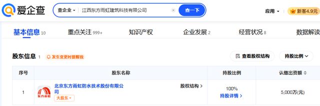 將上調1-5%！東方雨虹工建集團江西公司官宣部分產品漲價