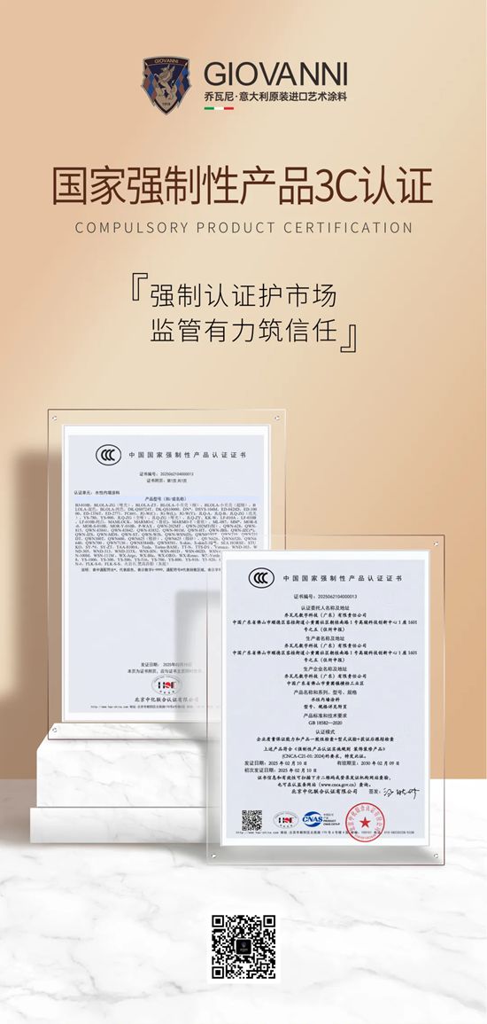 喬瓦尼榮獲中國國家強製性產品3C認證證書