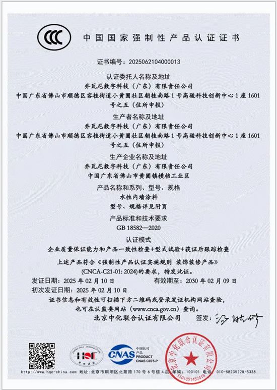 喬瓦尼榮獲中國國家強製性產品3C認證證書