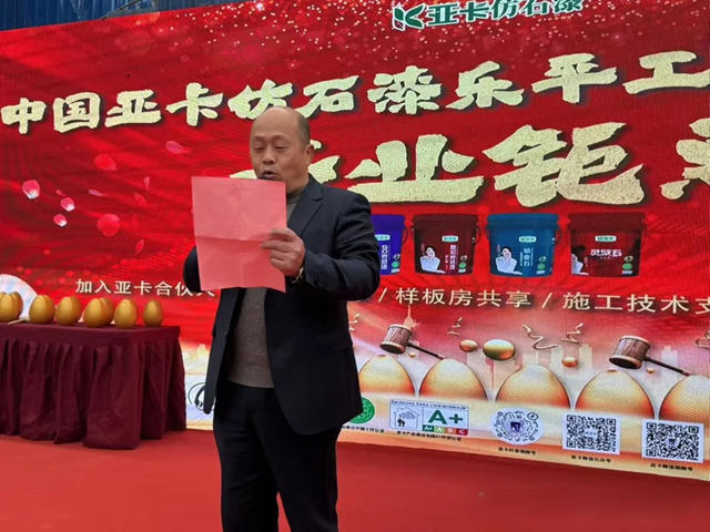 亞卡仿石漆樂平工廠配送中心盛大開業，狂攬300萬！