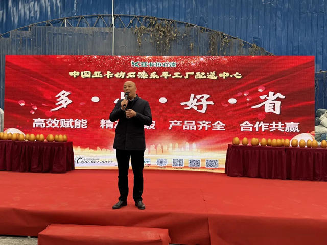 亞卡仿石漆樂平工廠配送中心盛大開業，狂攬300萬！