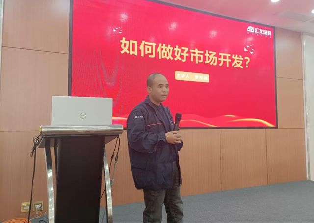 匯龍塗料2025年銷售技術服務培訓會議圓滿召開，奏響開年奮進曲
