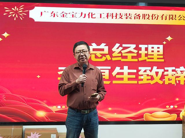 共迎新春 展望未來 金寶力2025年開春晚宴圓滿舉行