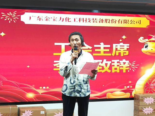 共迎新春 展望未來 金寶力2025年開春晚宴圓滿舉行
