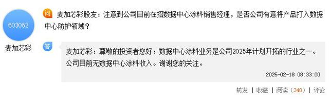 這家上市塗企意欲進軍新賽道 多元化布局再邁一步