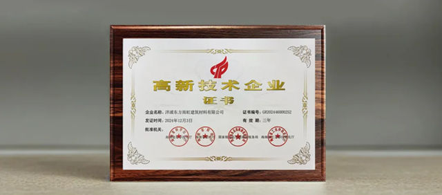 高新技術企業，東方雨虹+1