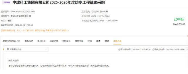 進取凱倫 | 凱倫股份中標中建科工集團2025-2026年度防水工程戰略采購
