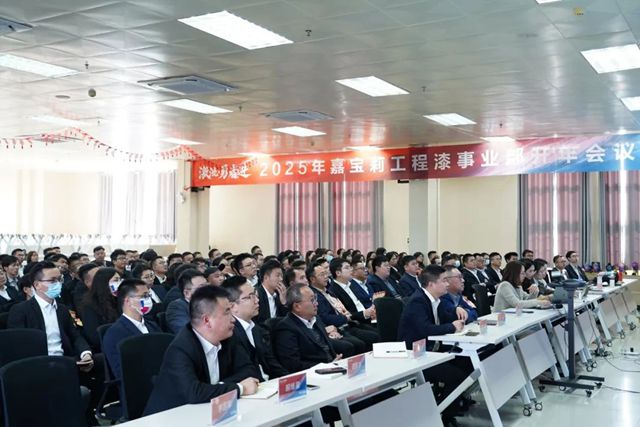 開年即決戰，誓奪全年勝利！北新嘉寶莉各事業部召開開年會議