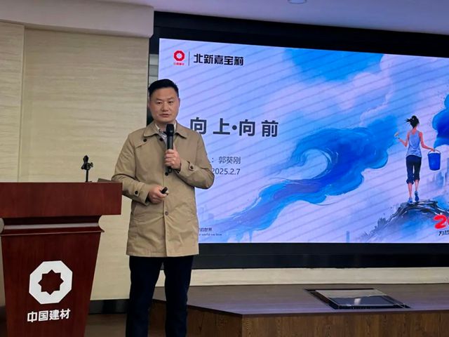 開年即決戰，誓奪全年勝利！北新嘉寶莉各事業部召開開年會議