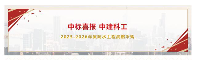 強強聯手！凱倫股份與中建科工共築建築產業綠色未來