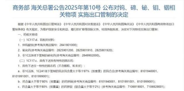中國出口管製後 這一材料海外價格飆漲四成