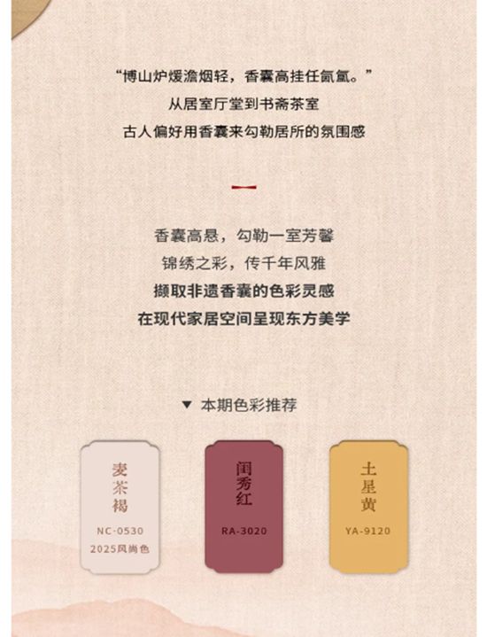 錦繡香囊，臻呈東方美學的風雅意趣