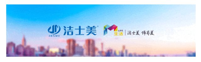 服務為本 品質為魂 智造為“翼”--潔士美新征程勇毅前行