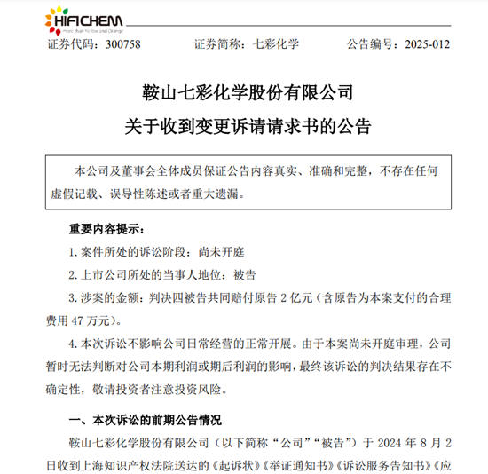 索賠2億！上市塗料原料龍頭被指控“侵害技術秘密”