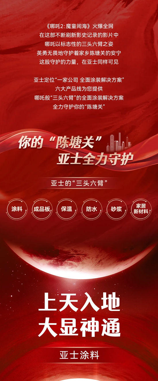 你的“陳塘關”，亞士全力守護