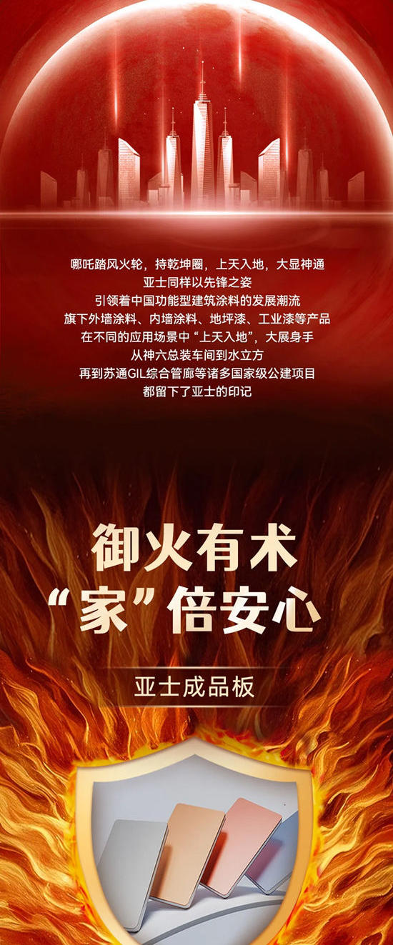 你的“陳塘關”，亞士全力守護
