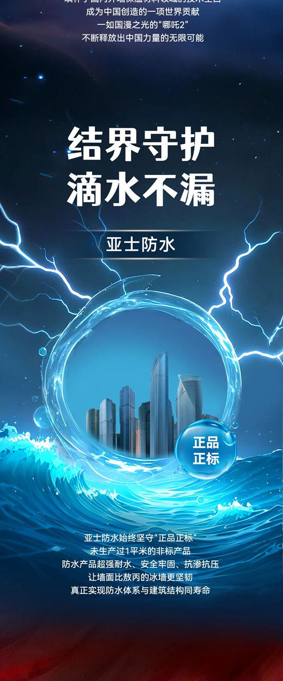 你的“陳塘關”，亞士全力守護