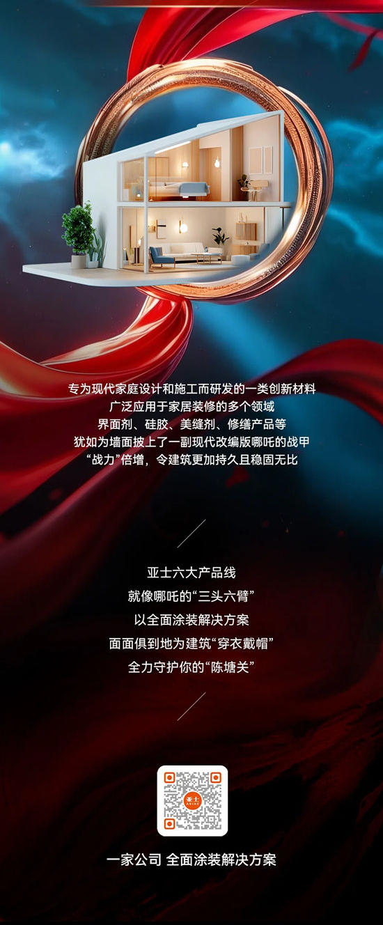 你的“陳塘關”，亞士全力守護