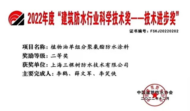 科技防水｜三棵樹綠意淨味植物油聚氨酯防水塗料助力鹽城市金陵大飯店項目建設