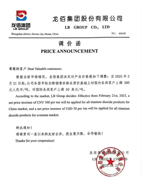每噸再漲50美元，龍佰二漲來襲，中國鈦白粉反擊了？