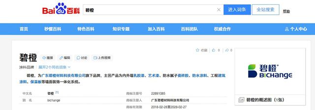 碧橙塗料一片靜悄悄！碧桂園跨界塗料五年後偃旗息鼓？
