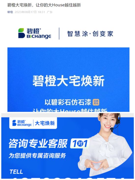 碧橙塗料一片靜悄悄！碧桂園跨界塗料五年後偃旗息鼓？