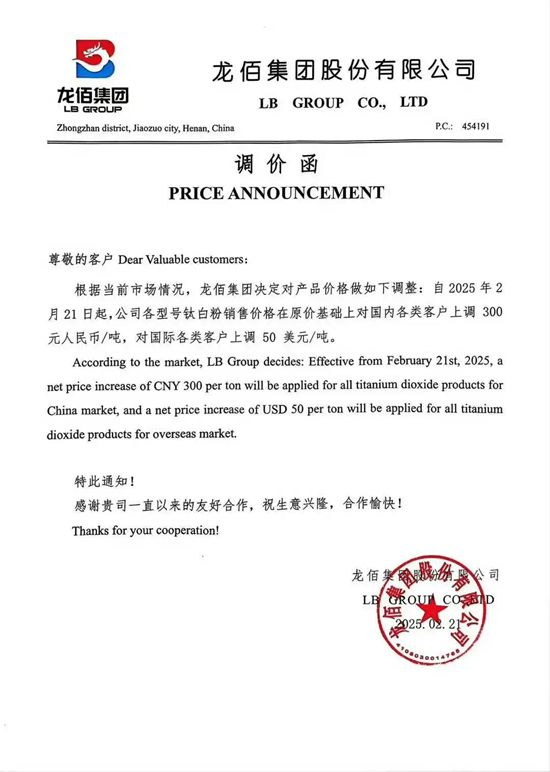 龍佰引發12家鈦白粉企業漲價！