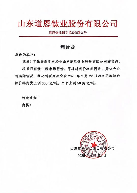 龍佰引發12家鈦白粉企業漲價！