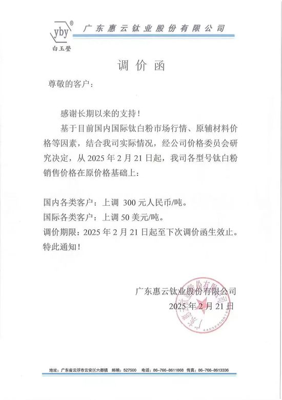 龍佰引發12家鈦白粉企業漲價！
