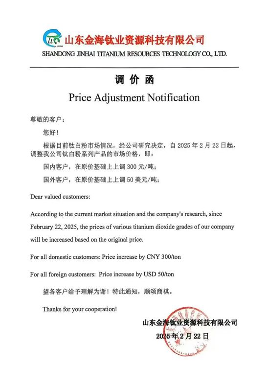 龍佰引發12家鈦白粉企業漲價！