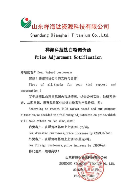 龍佰引發12家鈦白粉企業漲價！